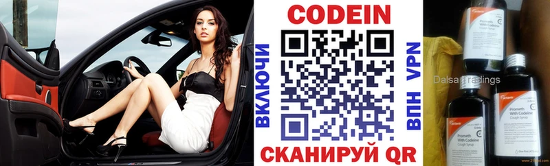 блэк спрут рабочий сайт  наркотики  Славянск-на-Кубани  Codein напиток Lean (лин) 